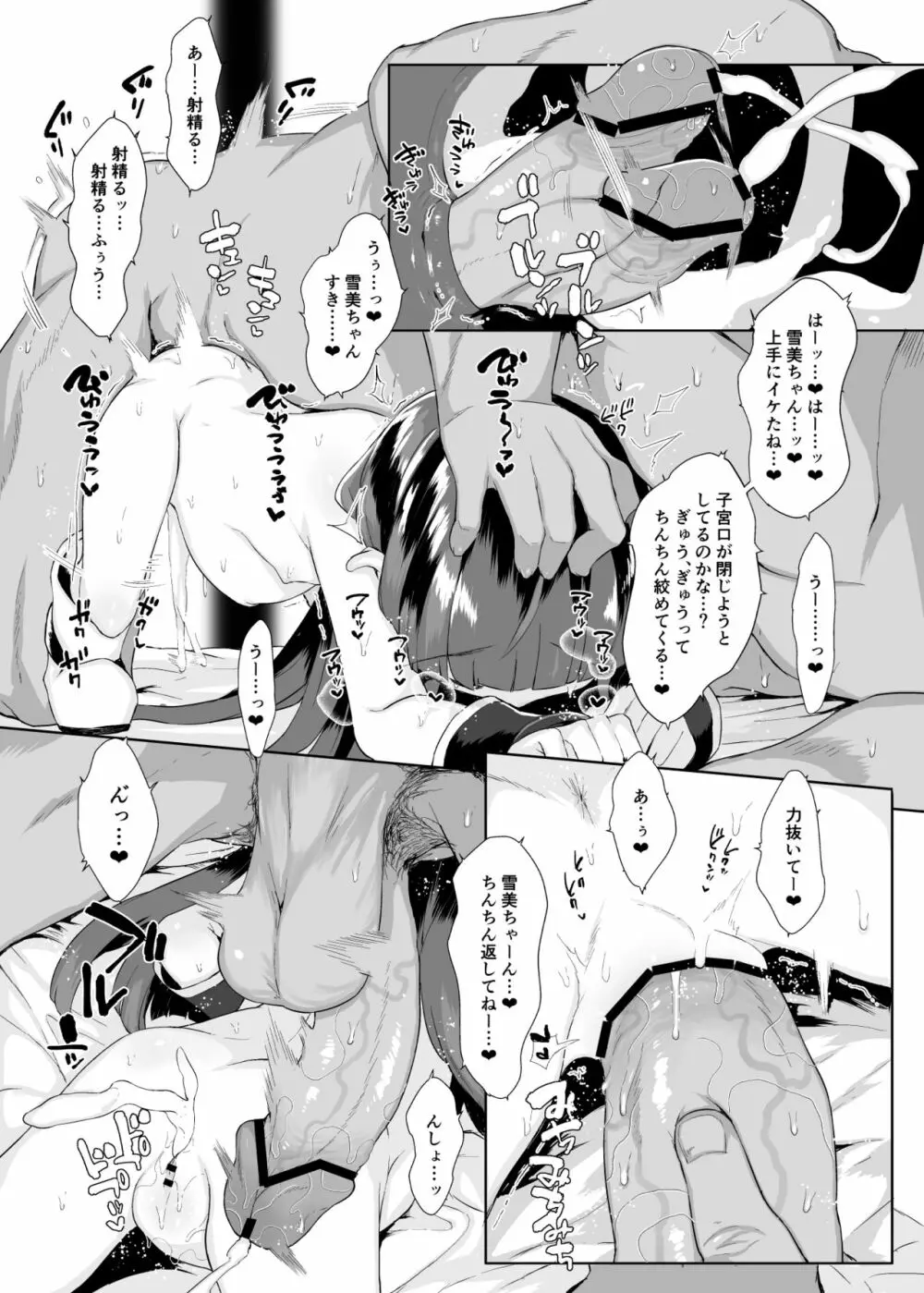 小学生とセックスして赤ちゃん産んで欲しい佐城雪美ちゃん10才 - page35