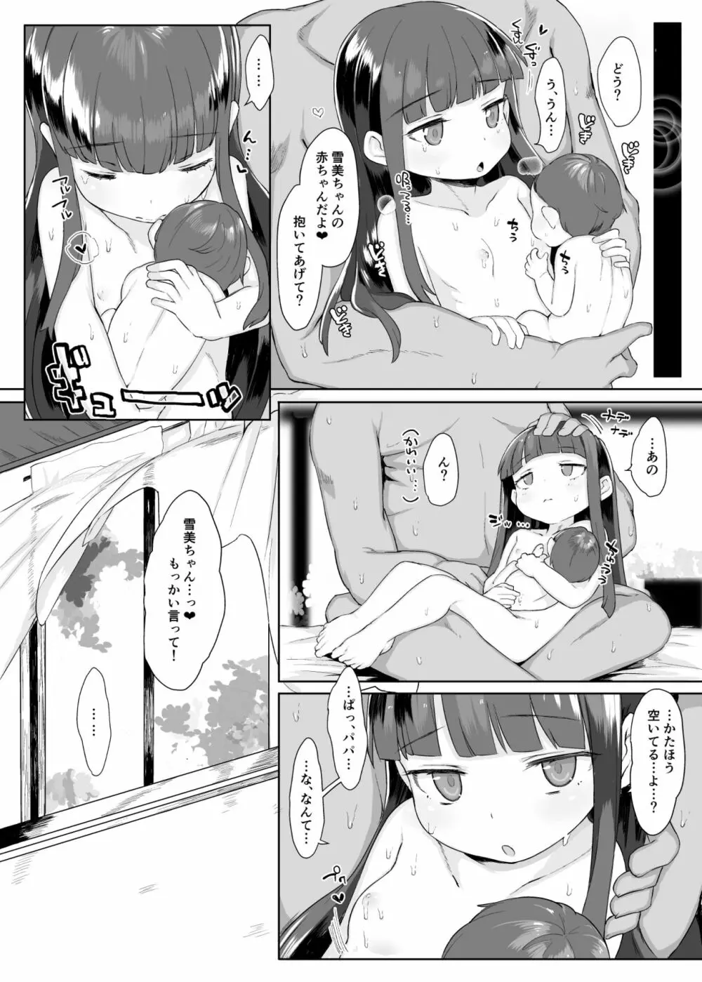 小学生とセックスして赤ちゃん産んで欲しい佐城雪美ちゃん10才 - page38