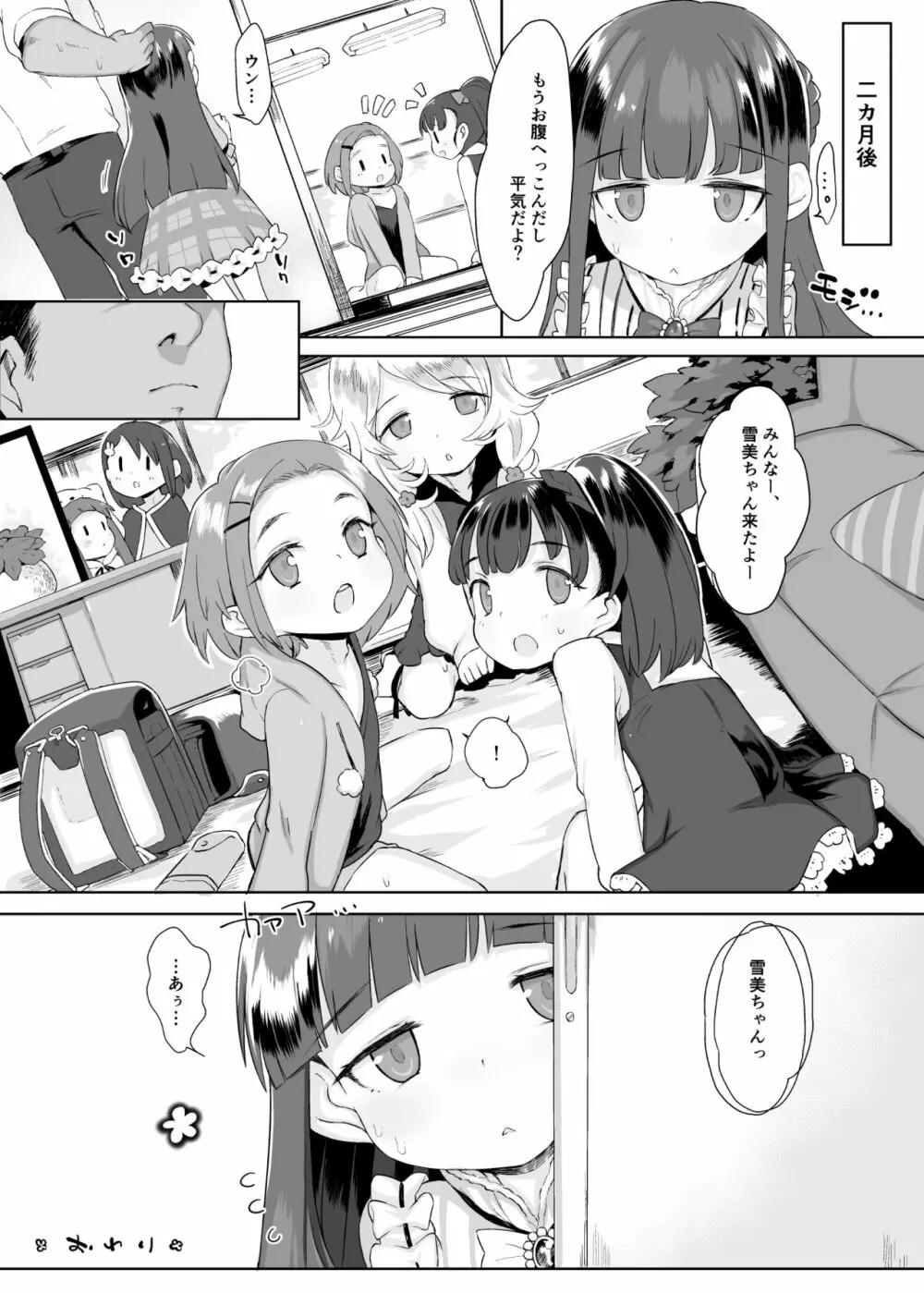 小学生とセックスして赤ちゃん産んで欲しい佐城雪美ちゃん10才 - page39