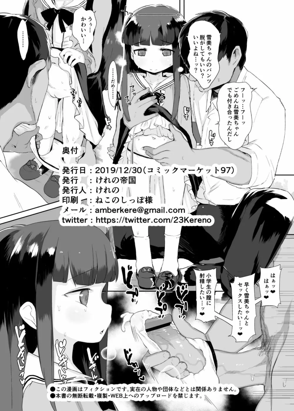 小学生とセックスして赤ちゃん産んで欲しい佐城雪美ちゃん10才 - page40