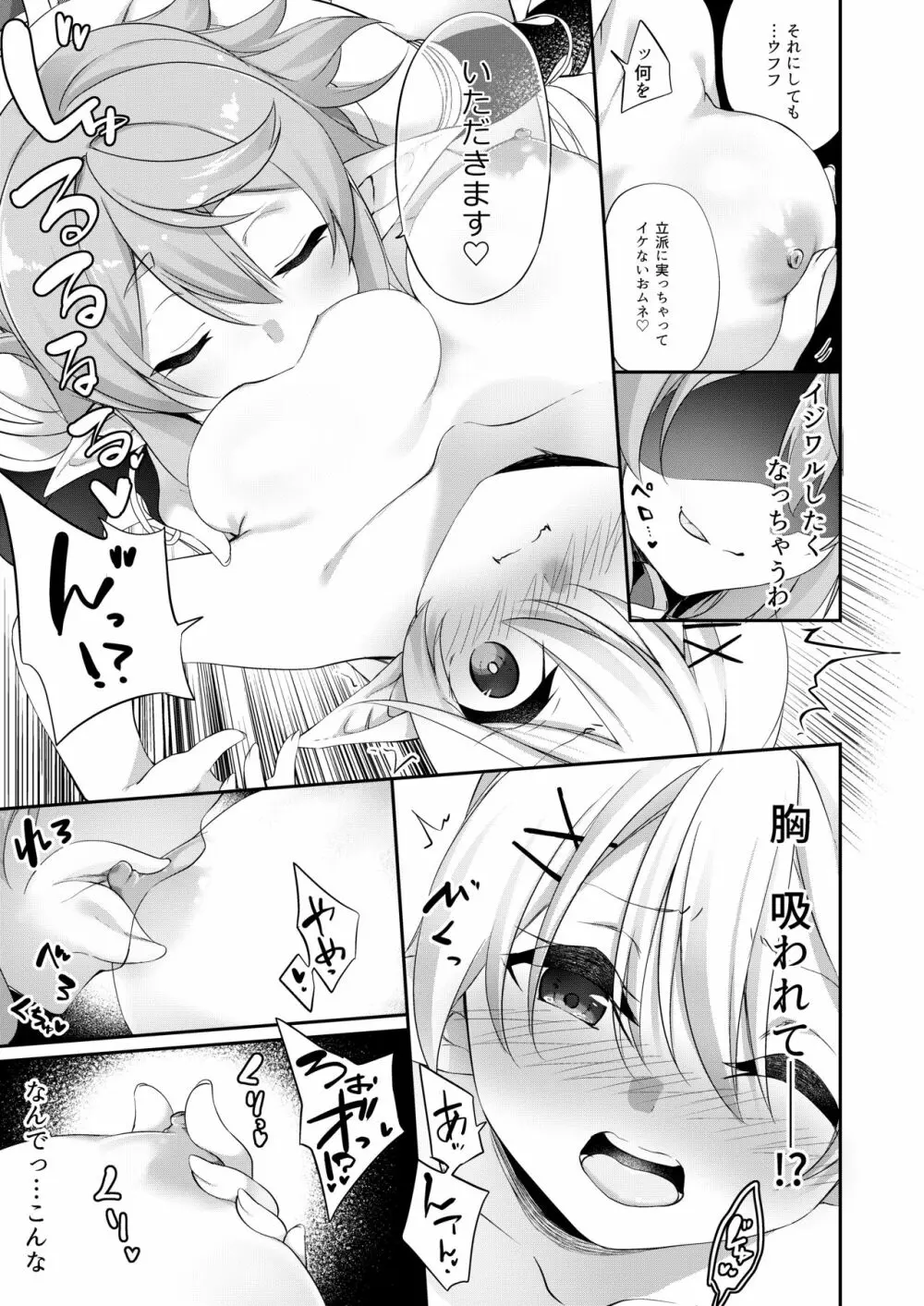 罰として堕ちてゆく -完全版- - page12