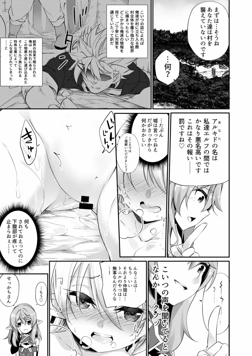 罰として堕ちてゆく -完全版- - page16