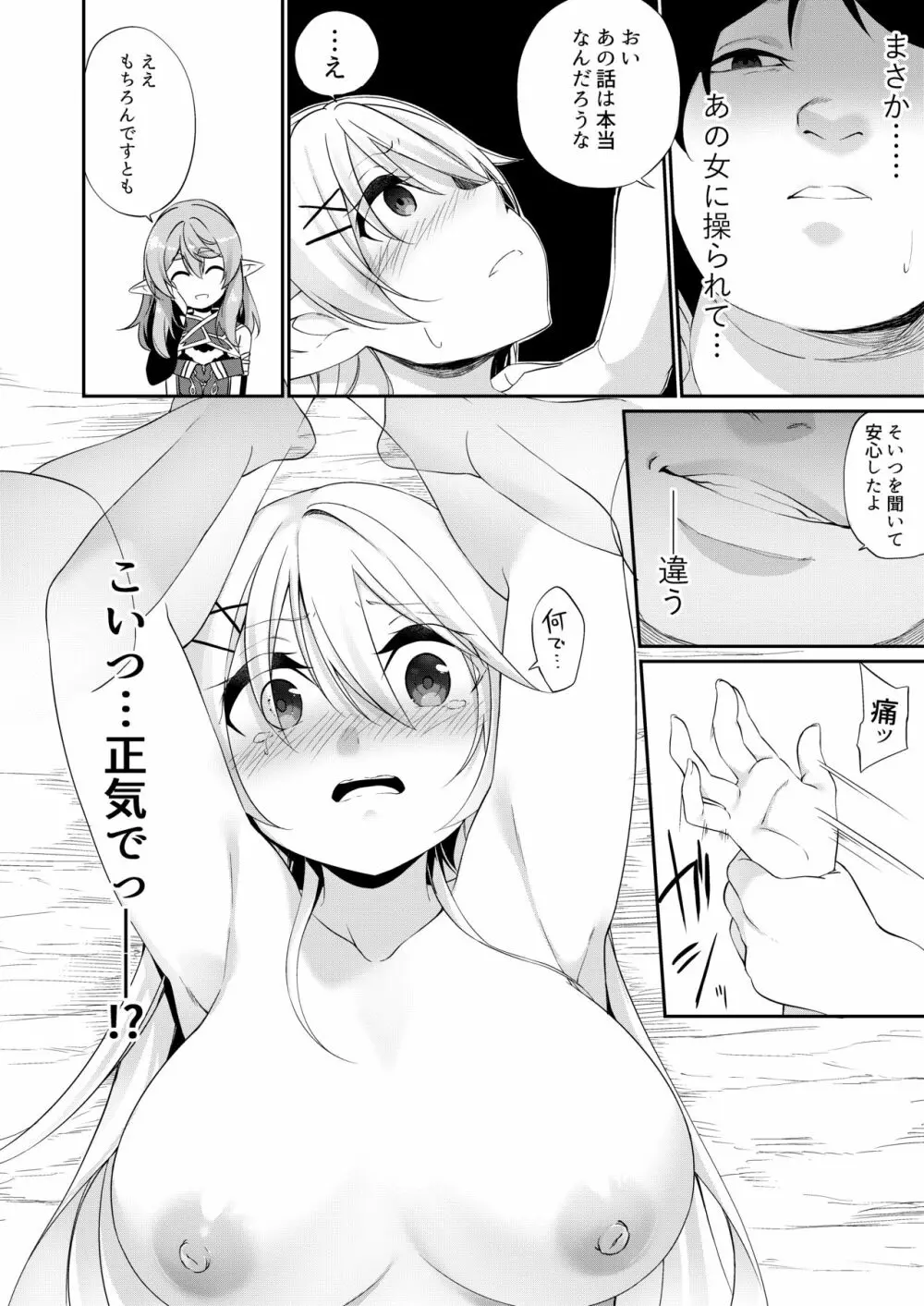 罰として堕ちてゆく -完全版- - page19