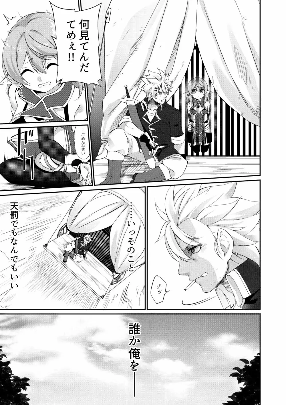 罰として堕ちてゆく -完全版- - page4