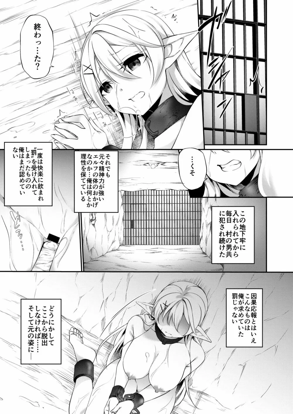 罰として堕ちてゆく -完全版- - page40