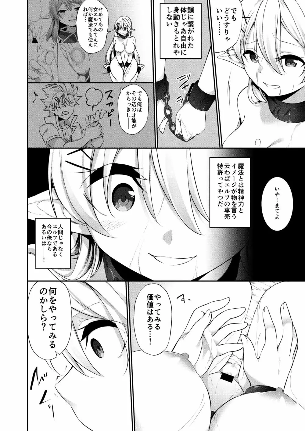 罰として堕ちてゆく -完全版- - page41