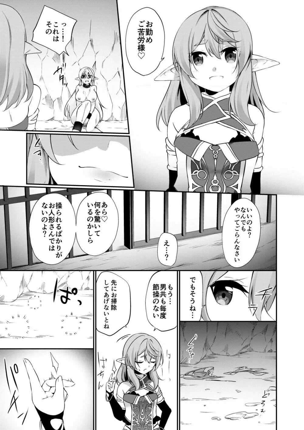 罰として堕ちてゆく -完全版- - page42