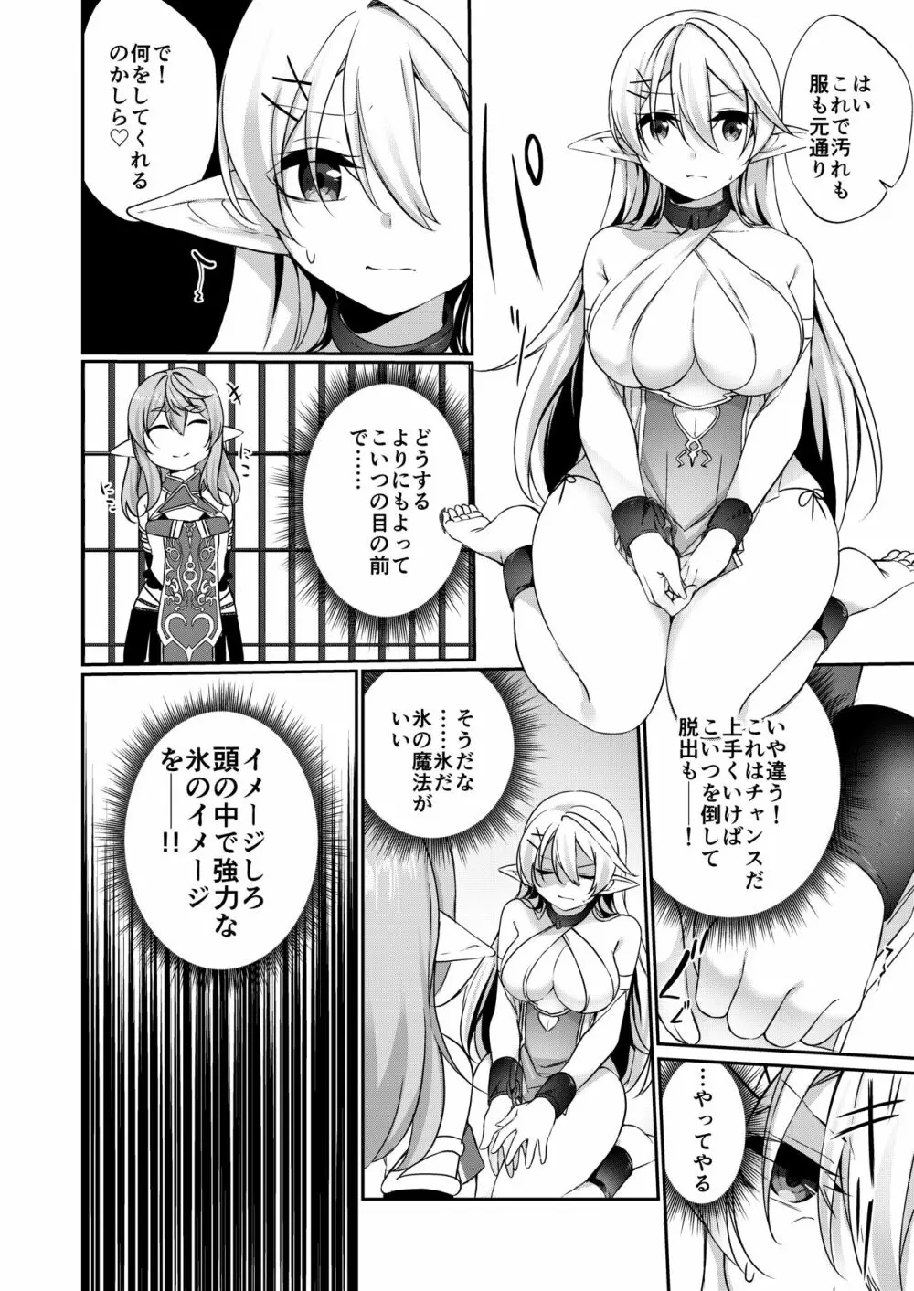 罰として堕ちてゆく -完全版- - page43