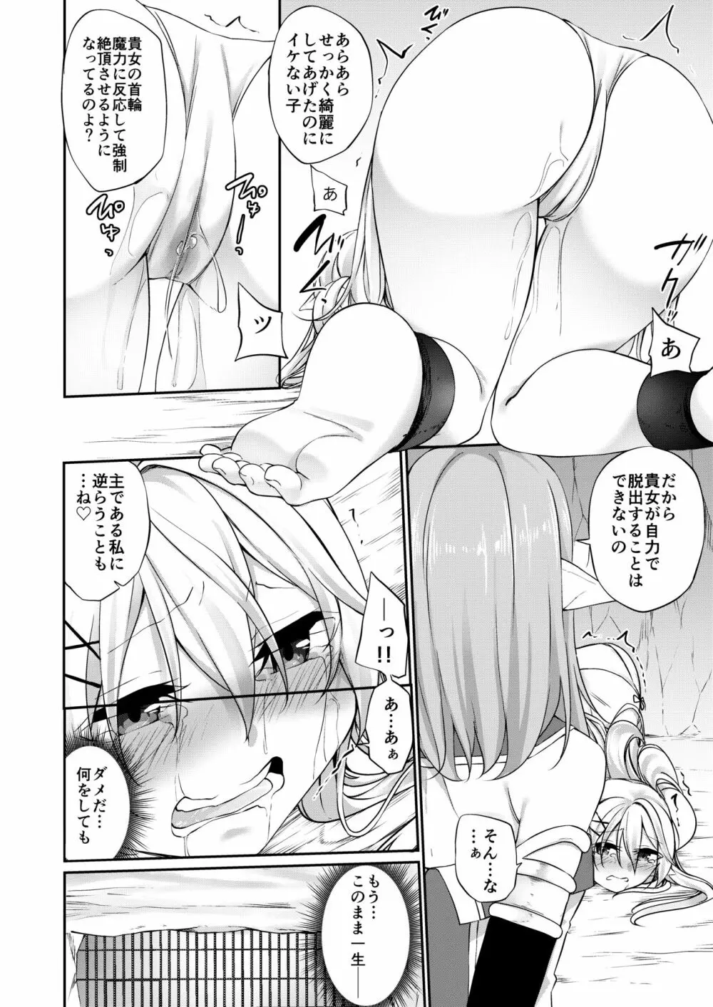 罰として堕ちてゆく -完全版- - page45