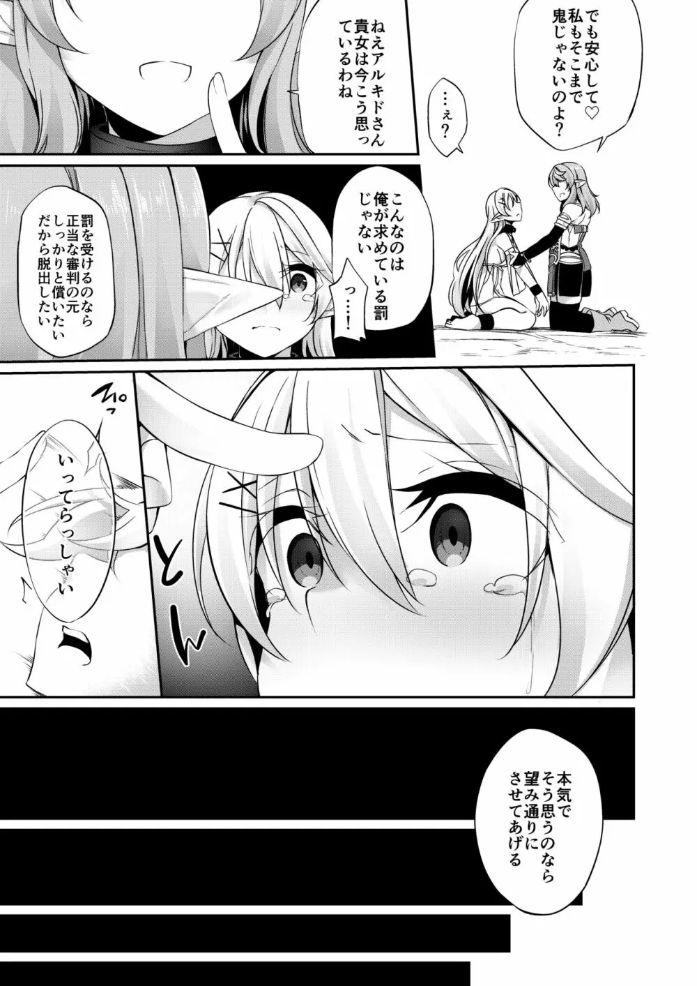 罰として堕ちてゆく -完全版- - page46