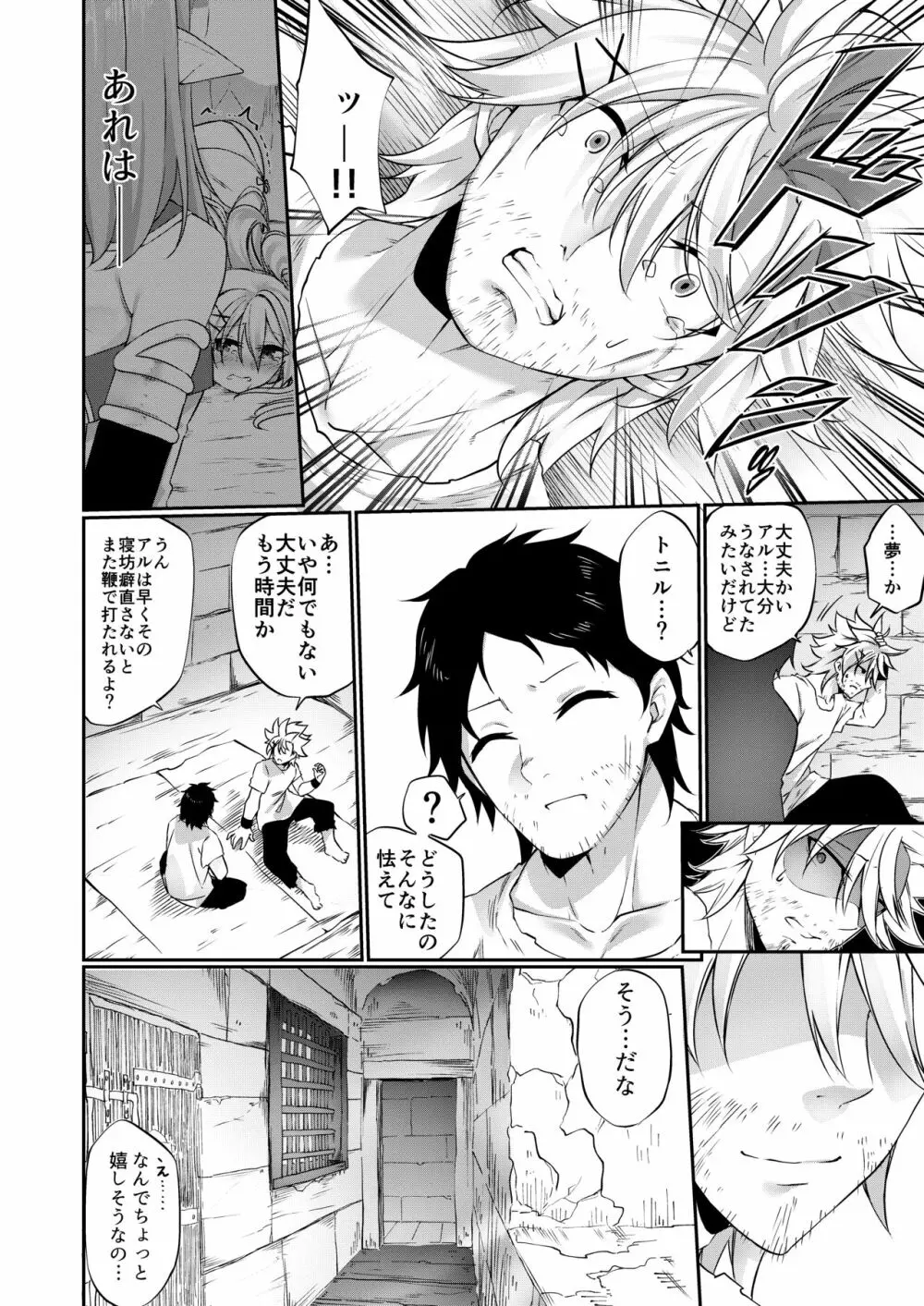 罰として堕ちてゆく -完全版- - page47