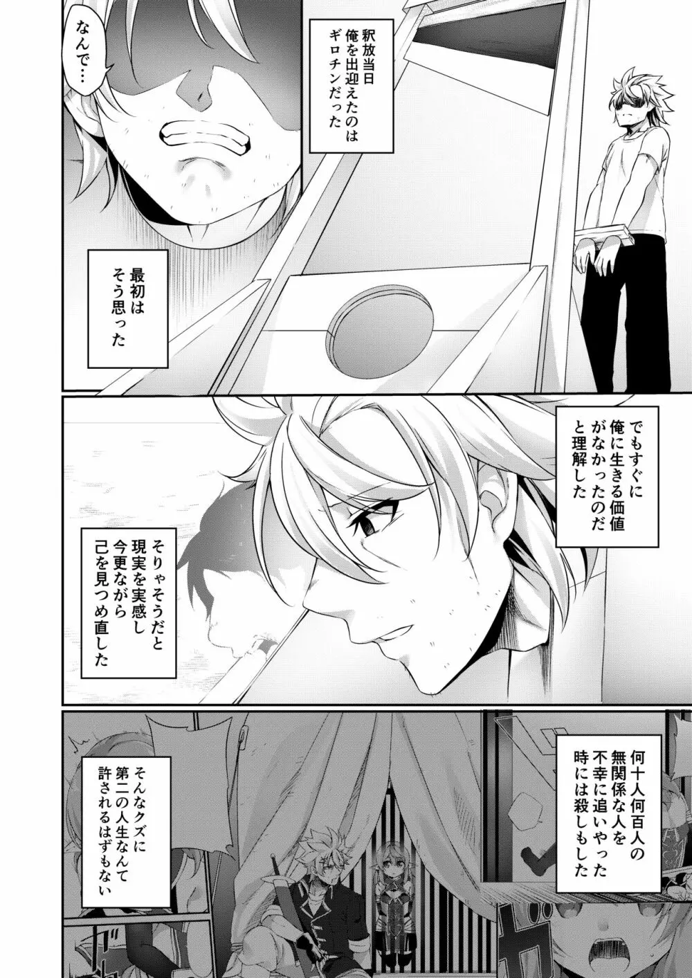 罰として堕ちてゆく -完全版- - page49