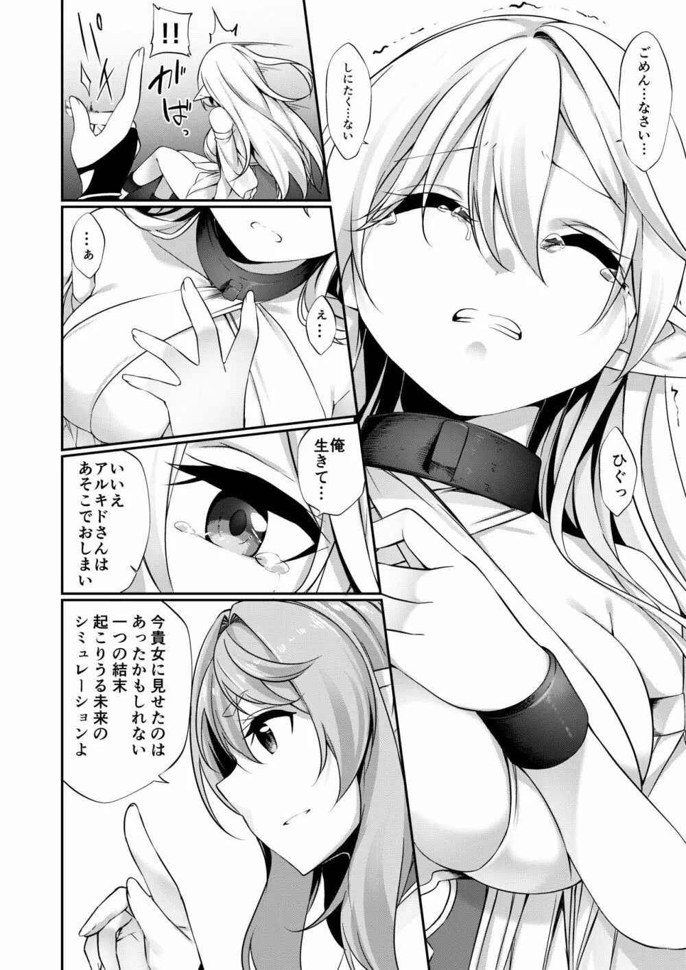 罰として堕ちてゆく -完全版- - page51