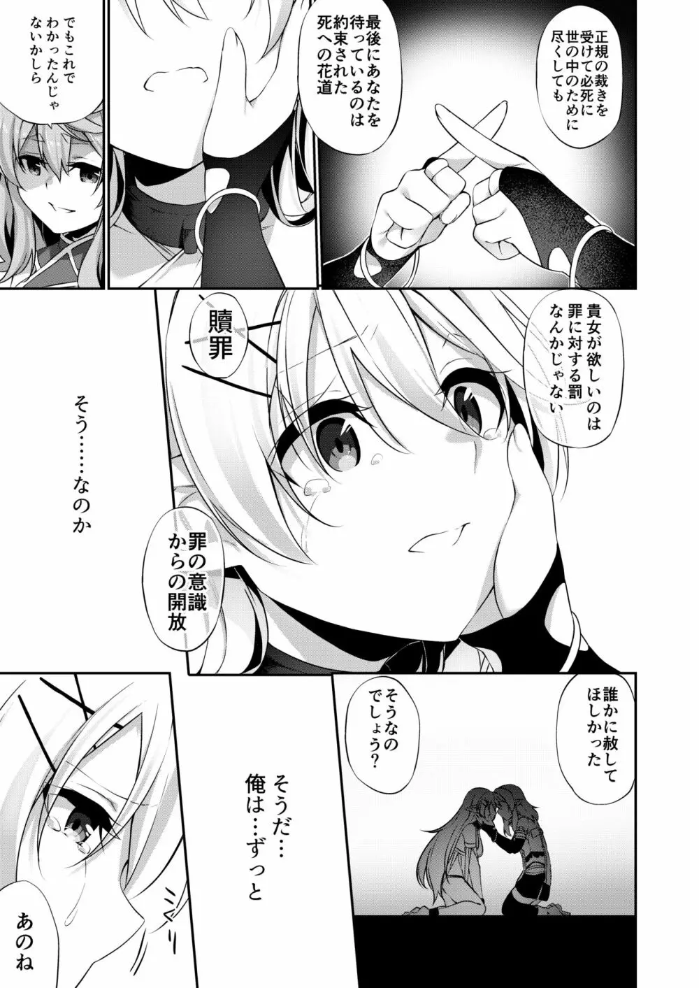 罰として堕ちてゆく -完全版- - page52