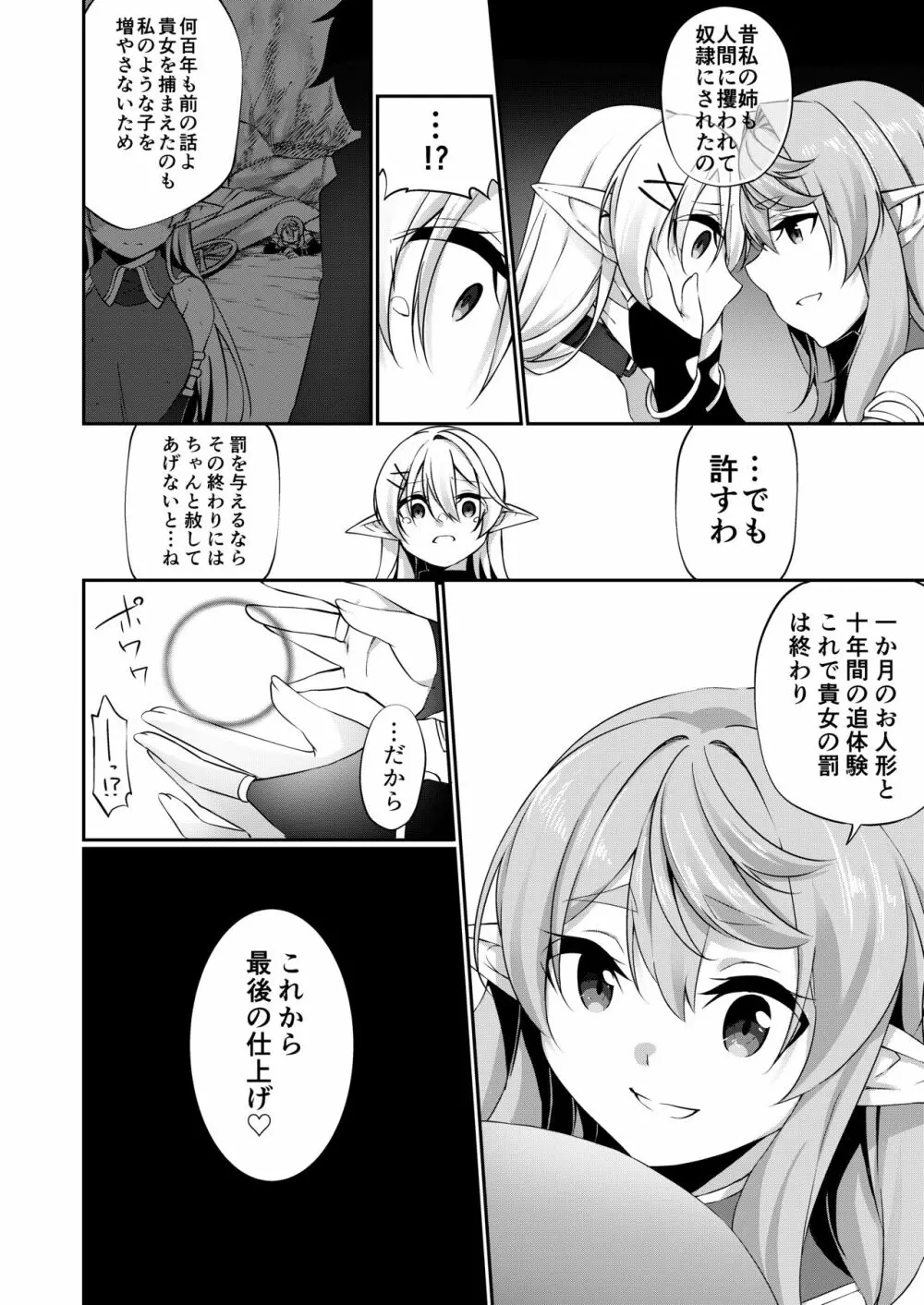 罰として堕ちてゆく -完全版- - page53