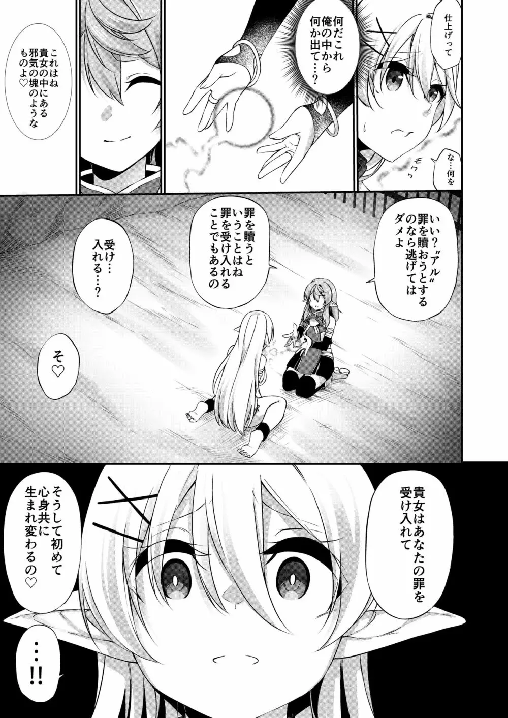 罰として堕ちてゆく -完全版- - page54