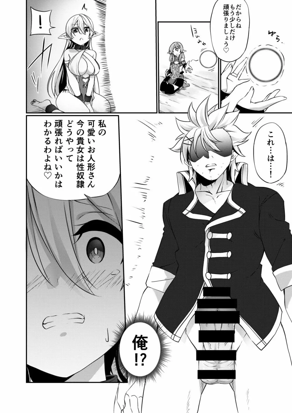 罰として堕ちてゆく -完全版- - page55