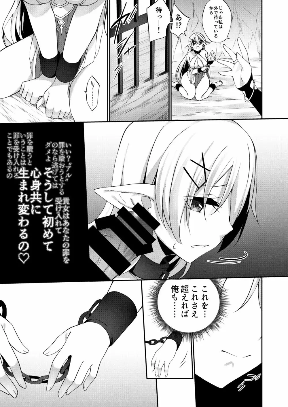 罰として堕ちてゆく -完全版- - page56