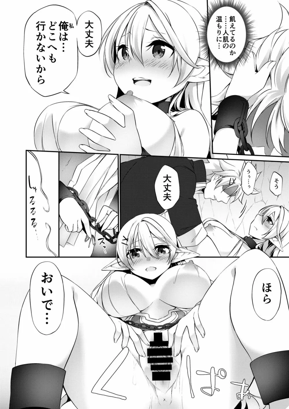 罰として堕ちてゆく -完全版- - page59