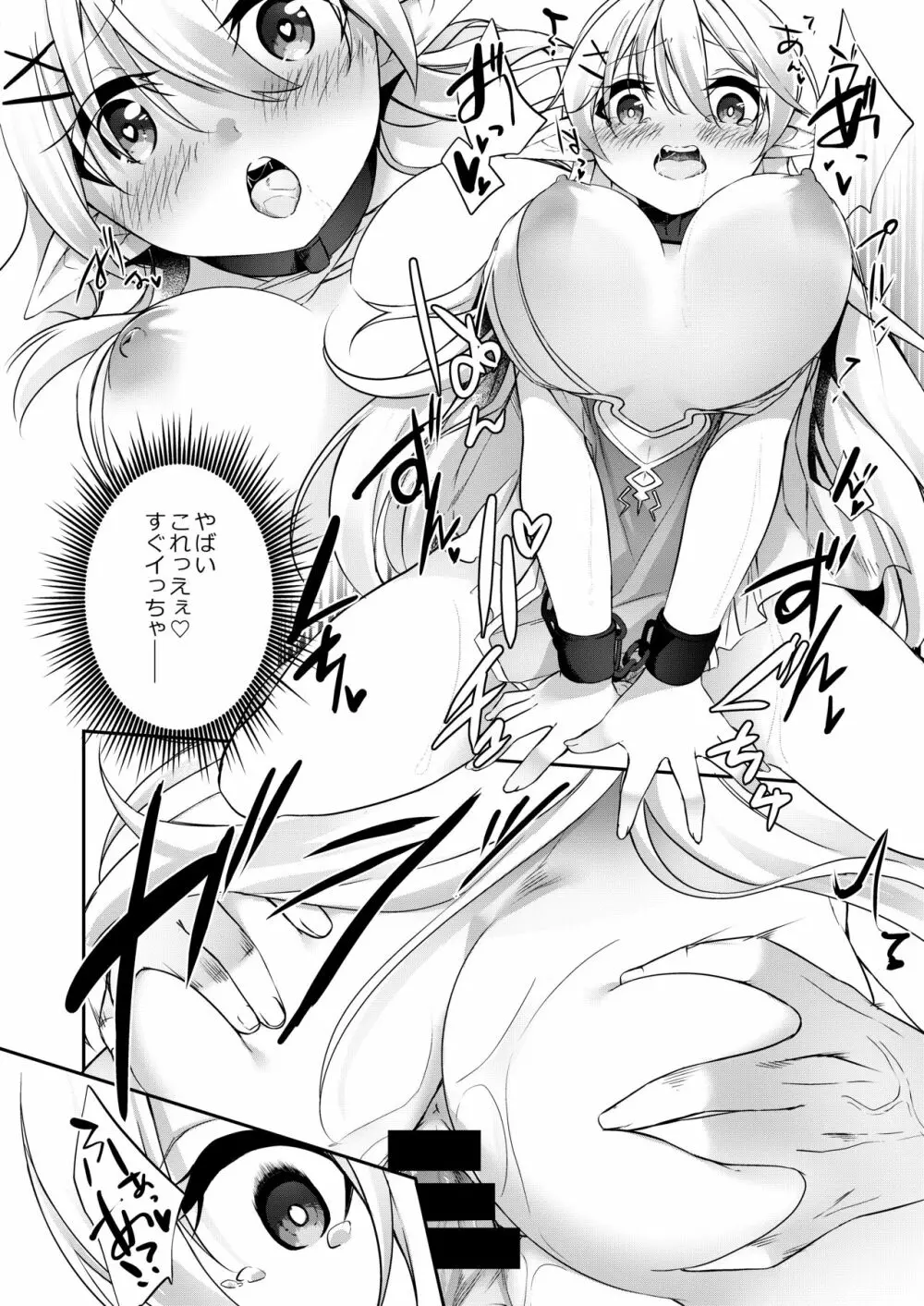 罰として堕ちてゆく -完全版- - page63