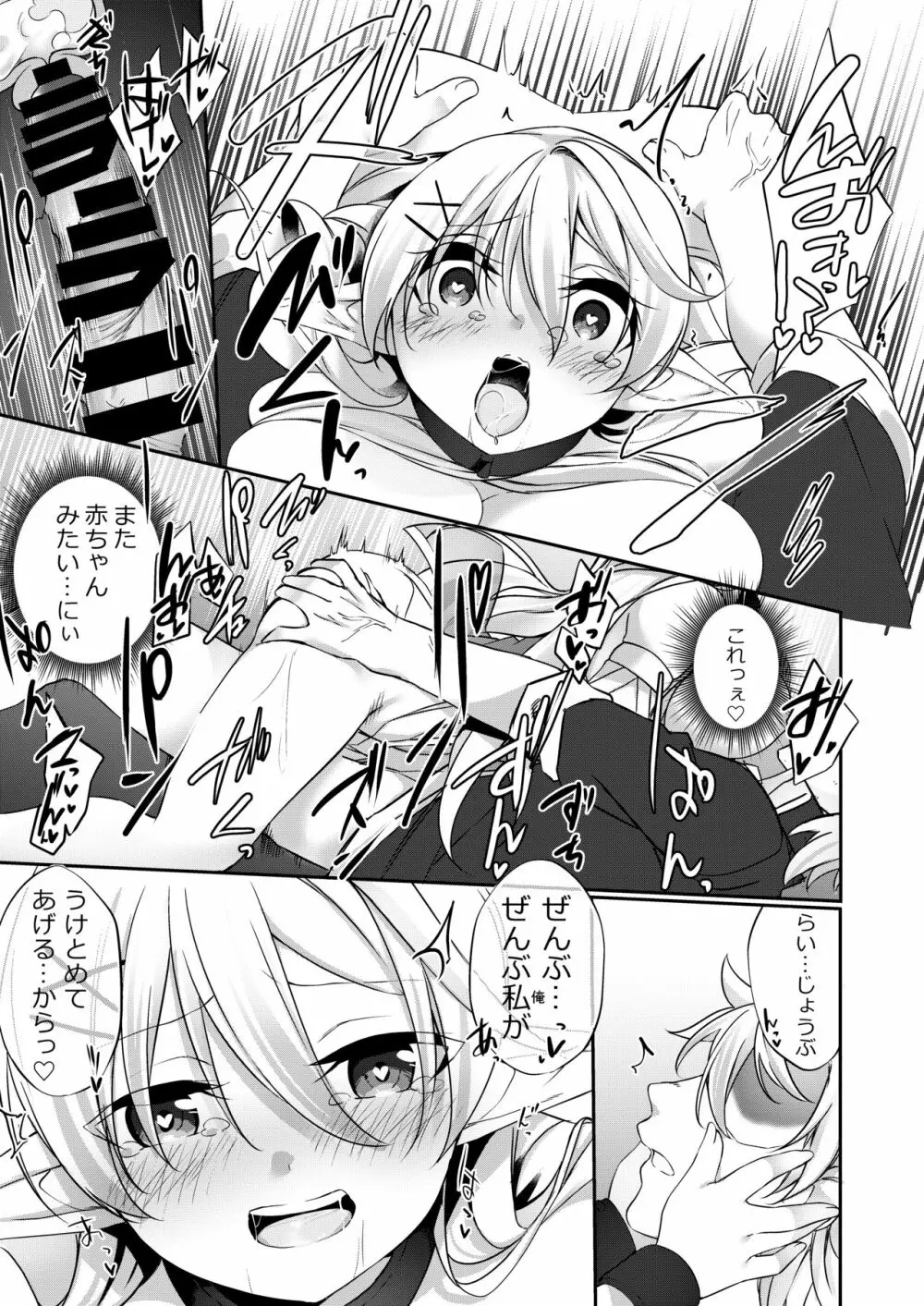 罰として堕ちてゆく -完全版- - page64