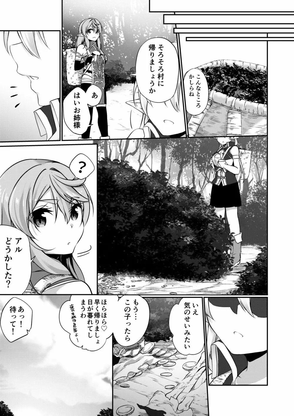 罰として堕ちてゆく -完全版- - page66