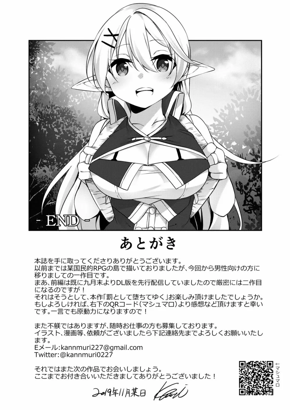 罰として堕ちてゆく -完全版- - page67