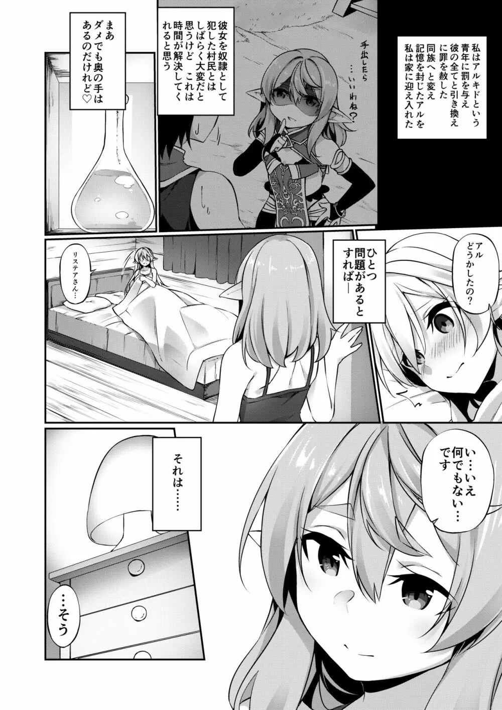 罰として堕ちてゆく -完全版- - page71