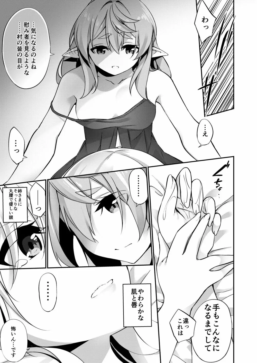 罰として堕ちてゆく -完全版- - page72