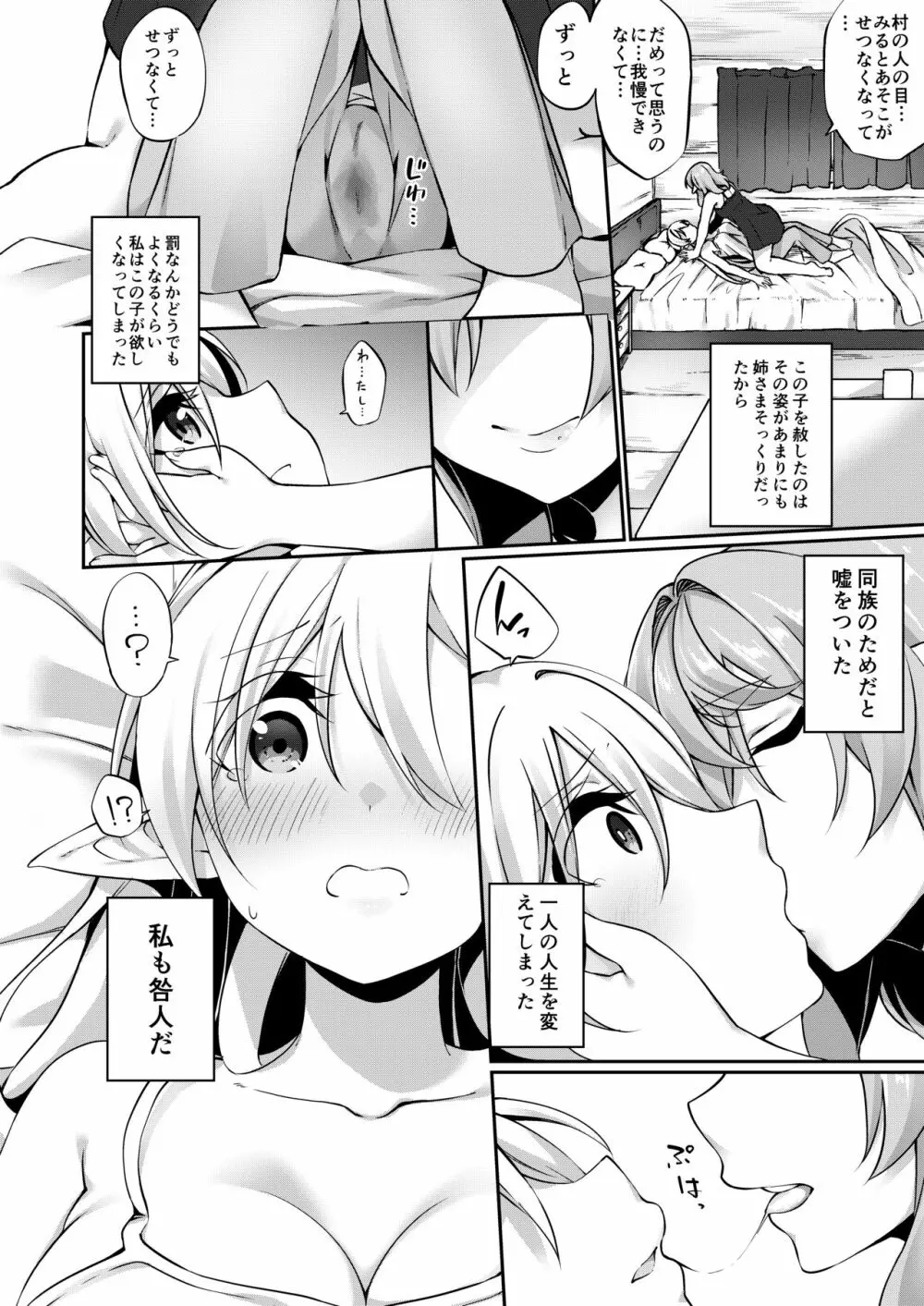 罰として堕ちてゆく -完全版- - page73