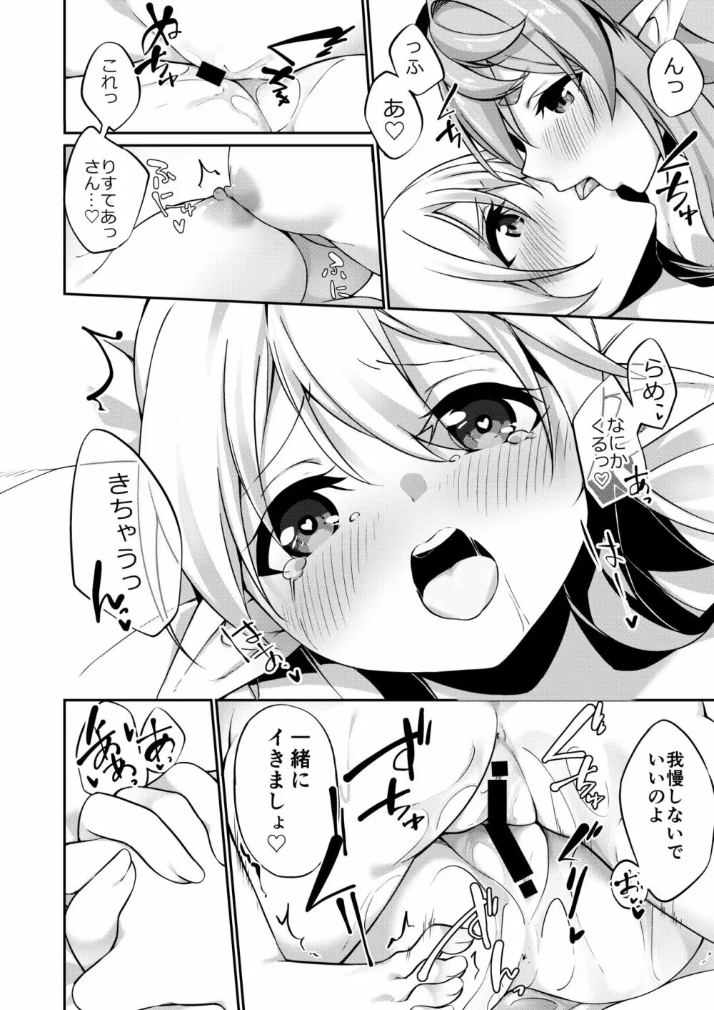 罰として堕ちてゆく -完全版- - page75