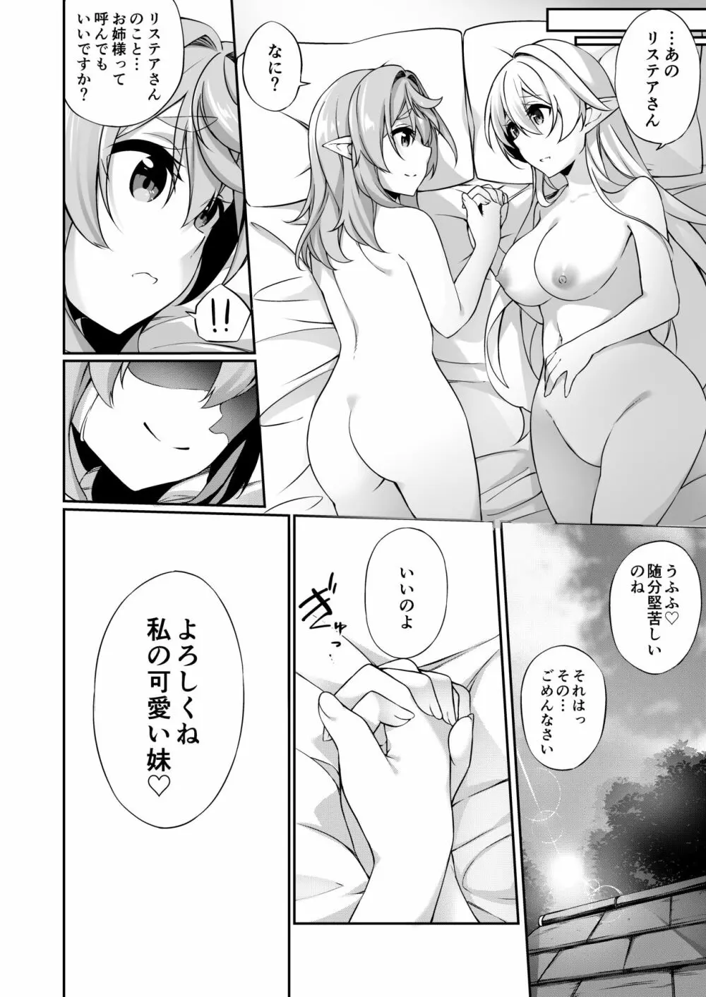 罰として堕ちてゆく -完全版- - page77