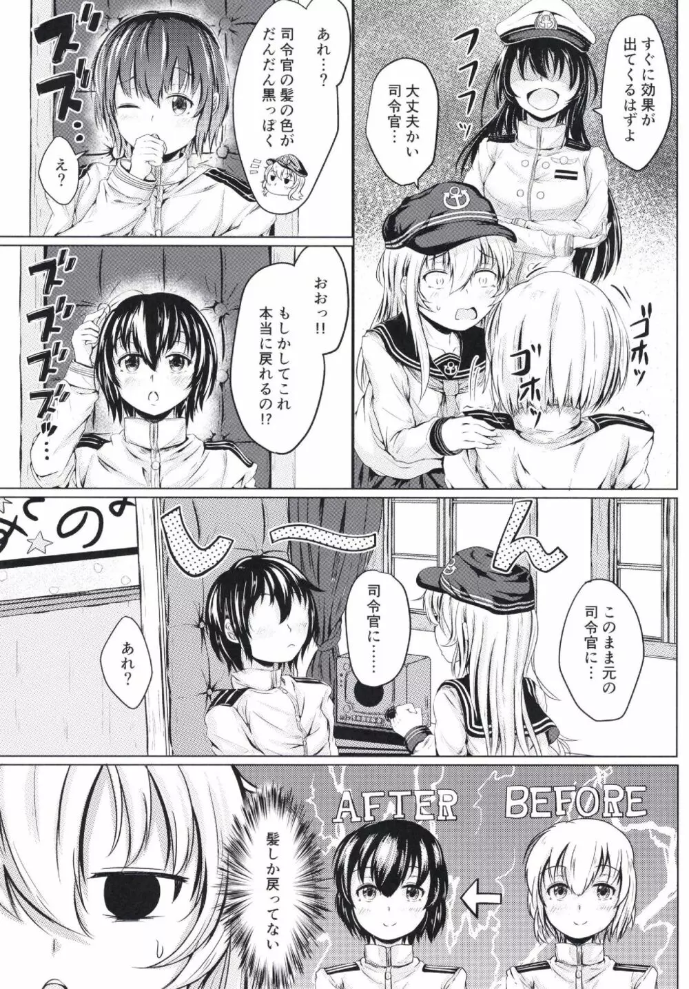 響だってお姉ちゃん2 - page4