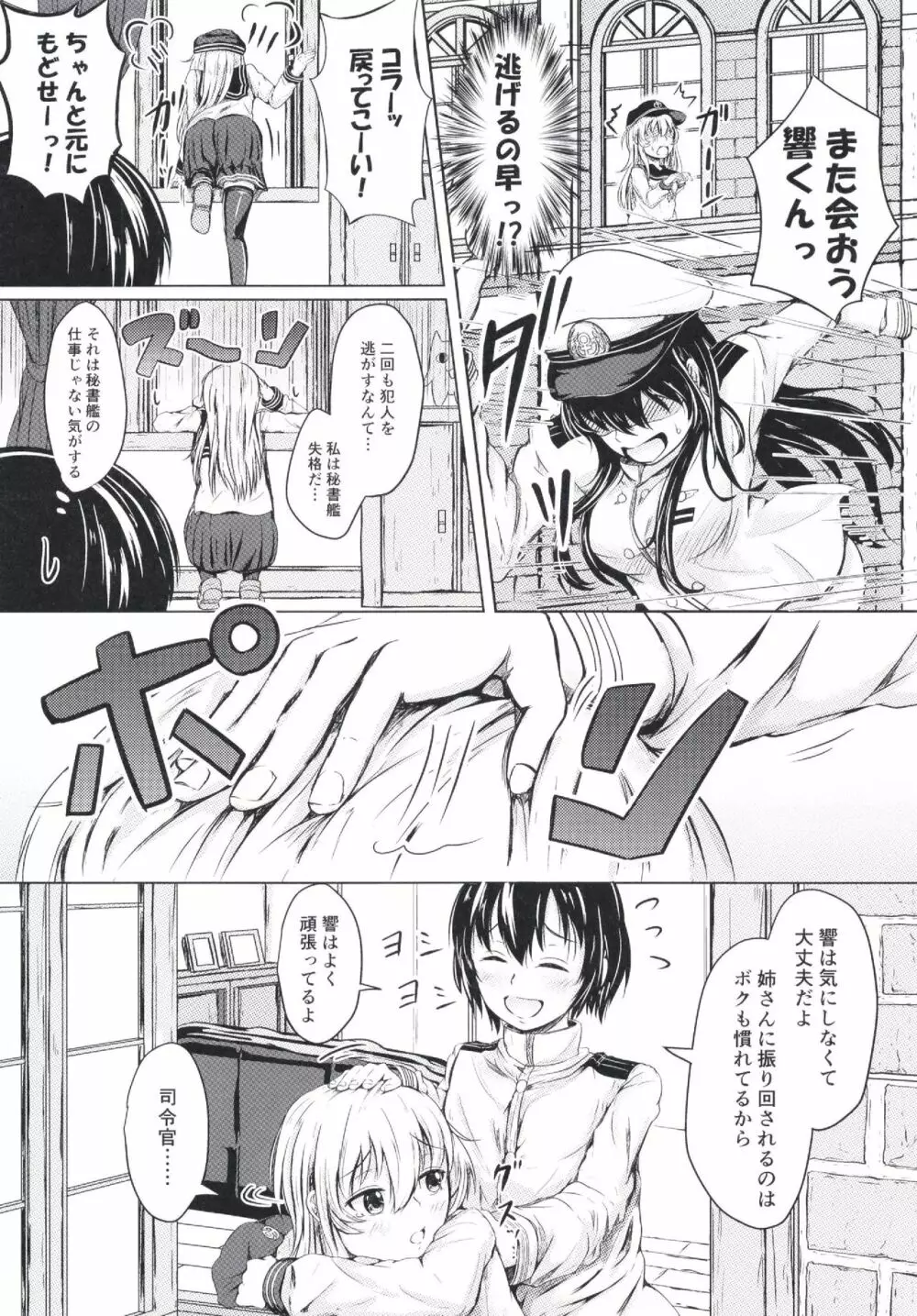 響だってお姉ちゃん2 - page5