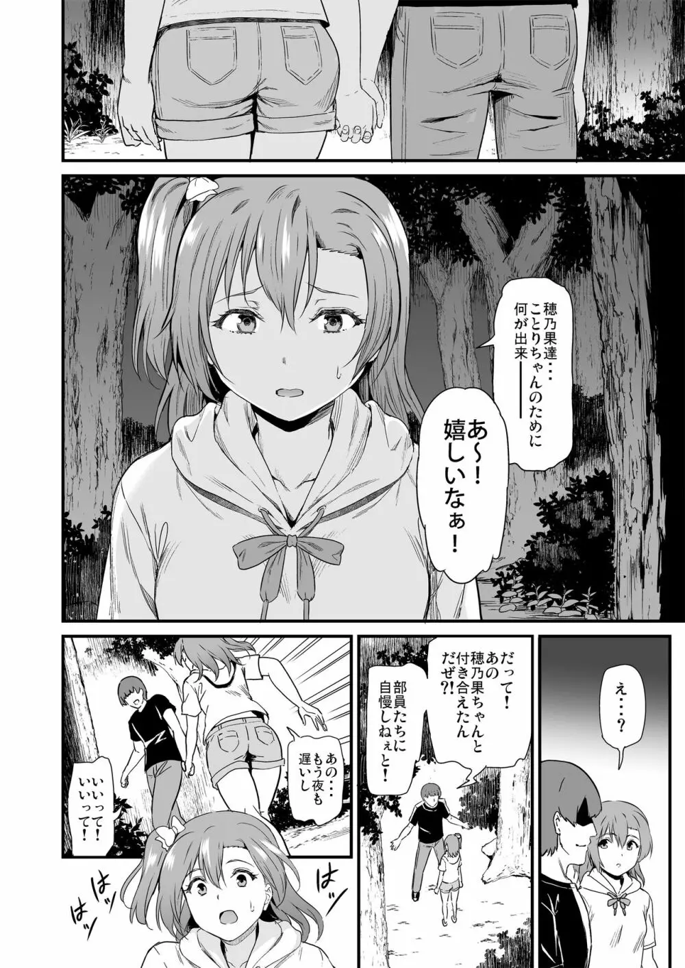 女子大生高坂穂乃果のヤリサー事件簿 - page23