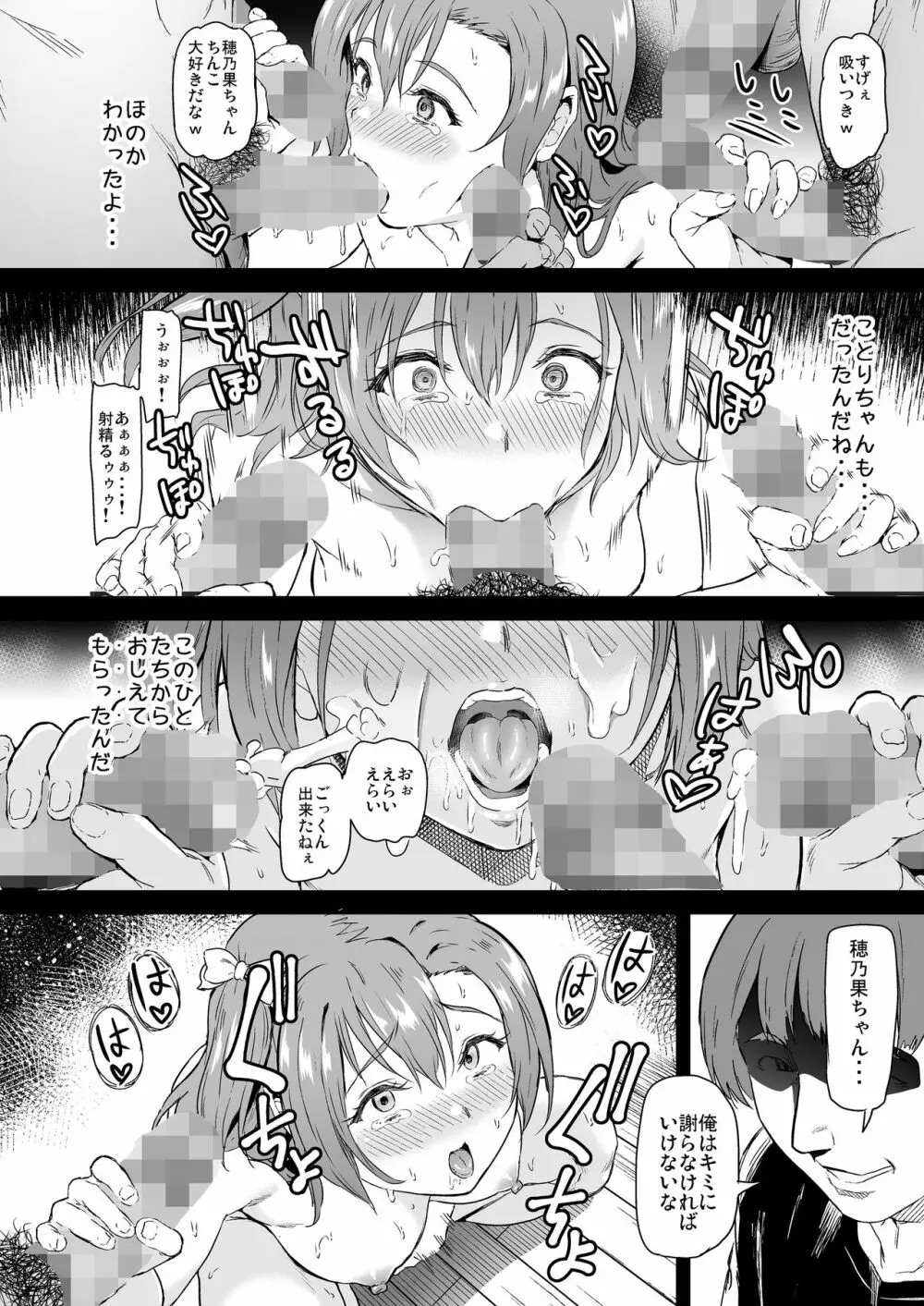 女子大生高坂穂乃果のヤリサー事件簿 - page31