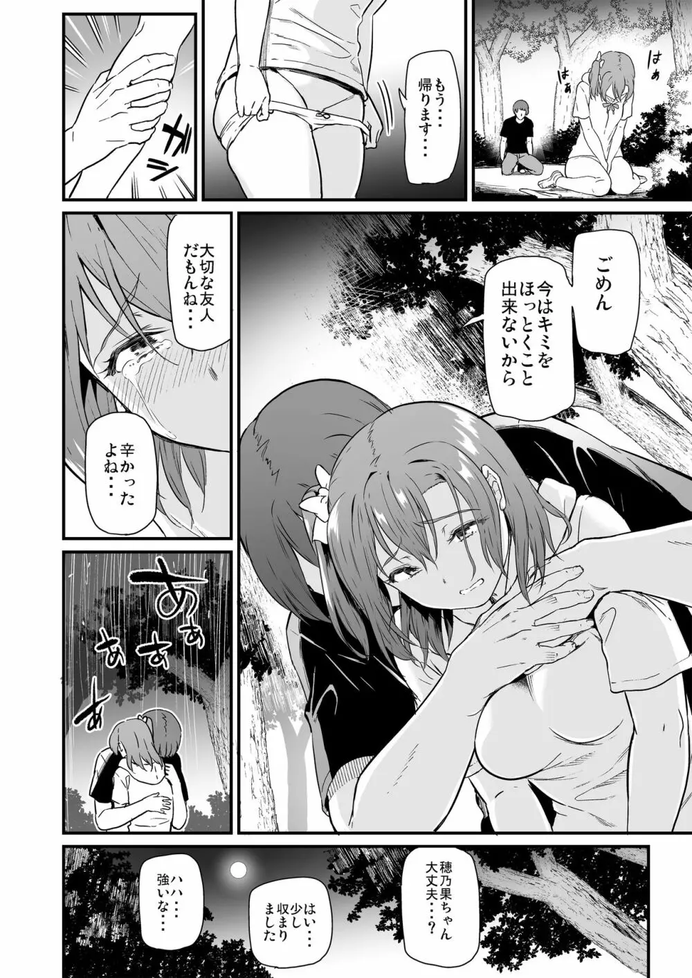 女子大生高坂穂乃果のヤリサー事件簿 - page7