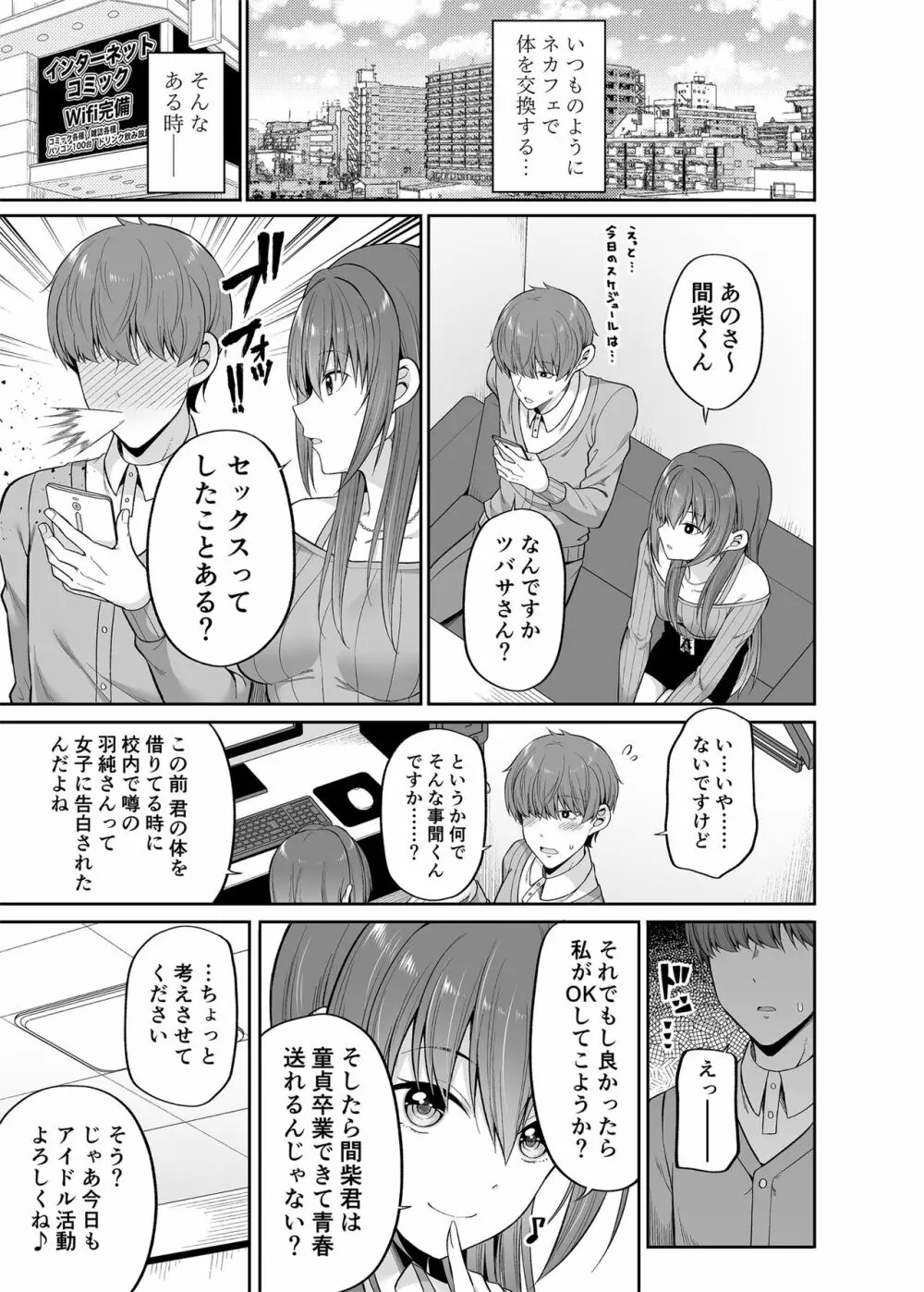 私の体、お貸しします。アイドル編 - page10