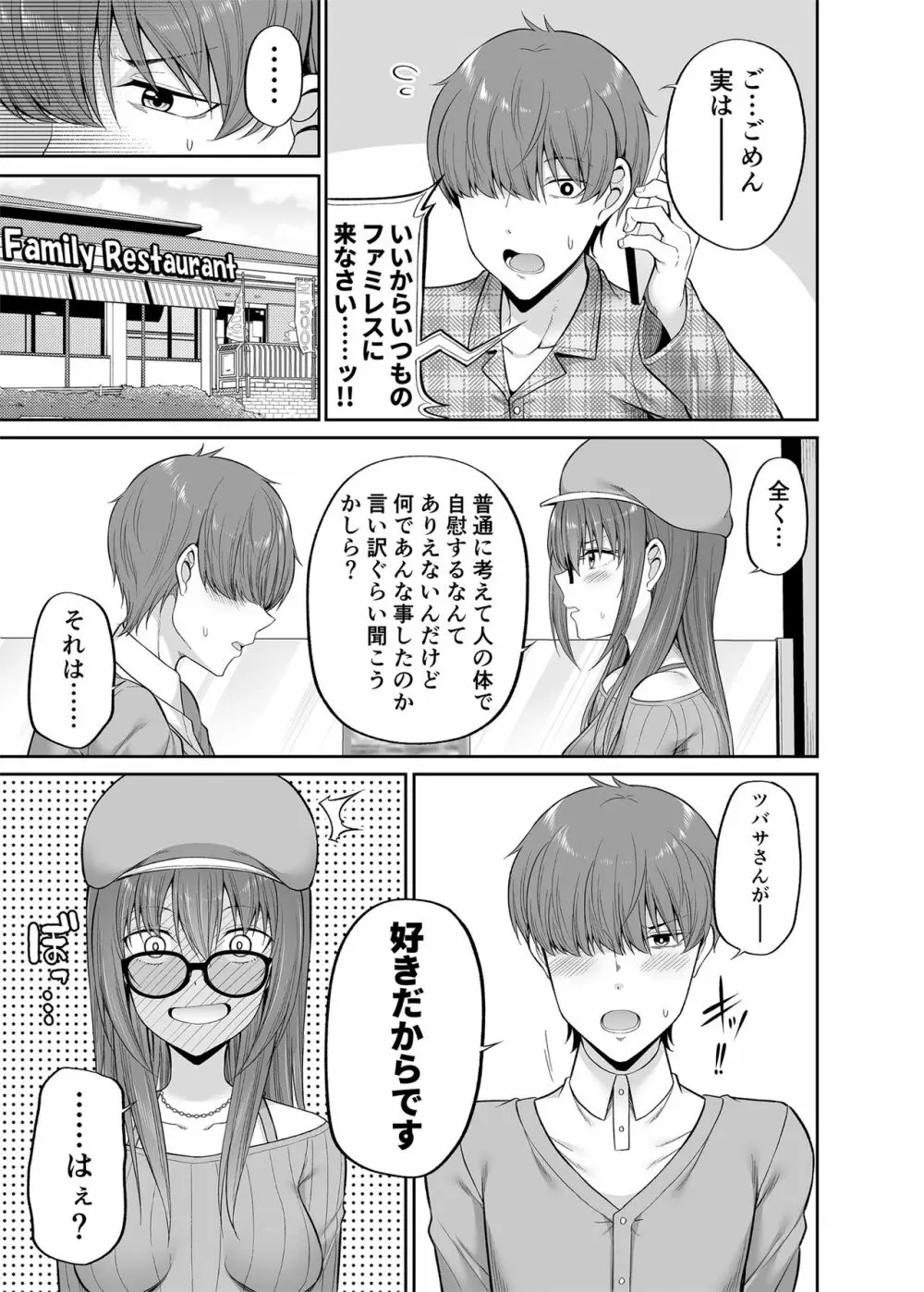 私の体、お貸しします。アイドル編 - page18