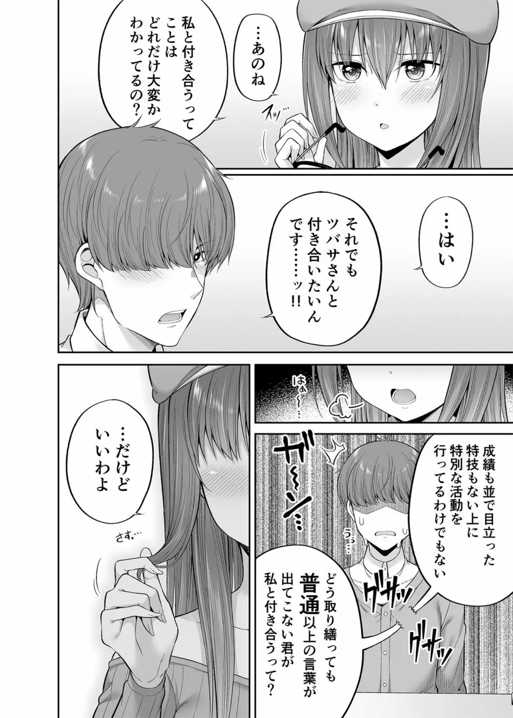 私の体、お貸しします。アイドル編 - page19