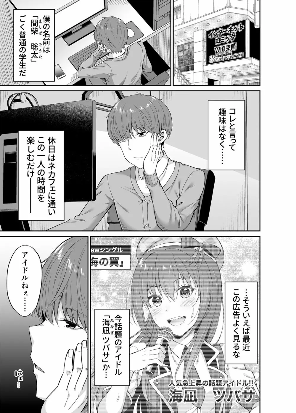 私の体、お貸しします。アイドル編 - page4