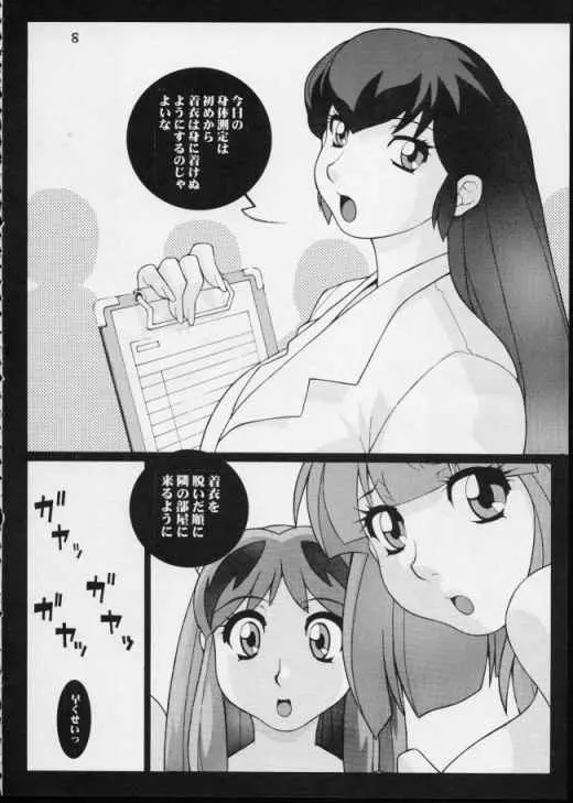 Urusei Yatsura | Girl Power Vol.11 - page7