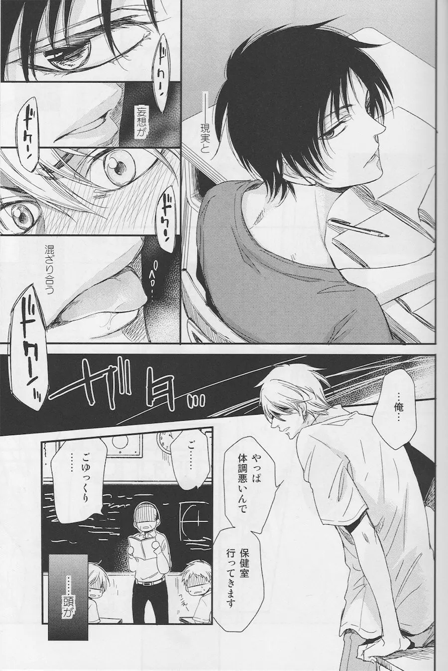 Violent Boyfriend – Durarara dj - page12