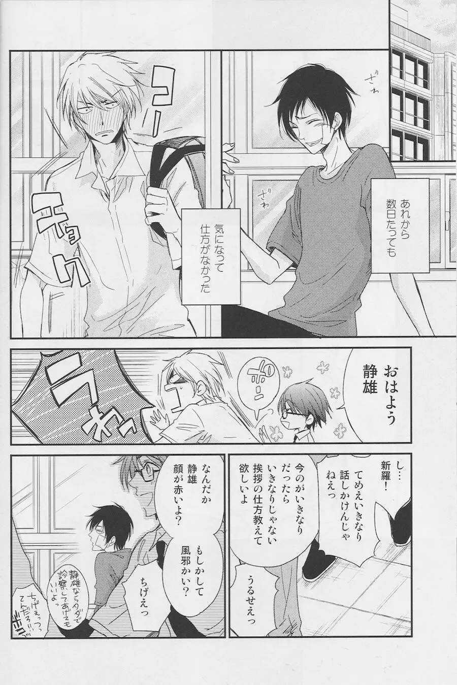 Violent Boyfriend – Durarara dj - page9