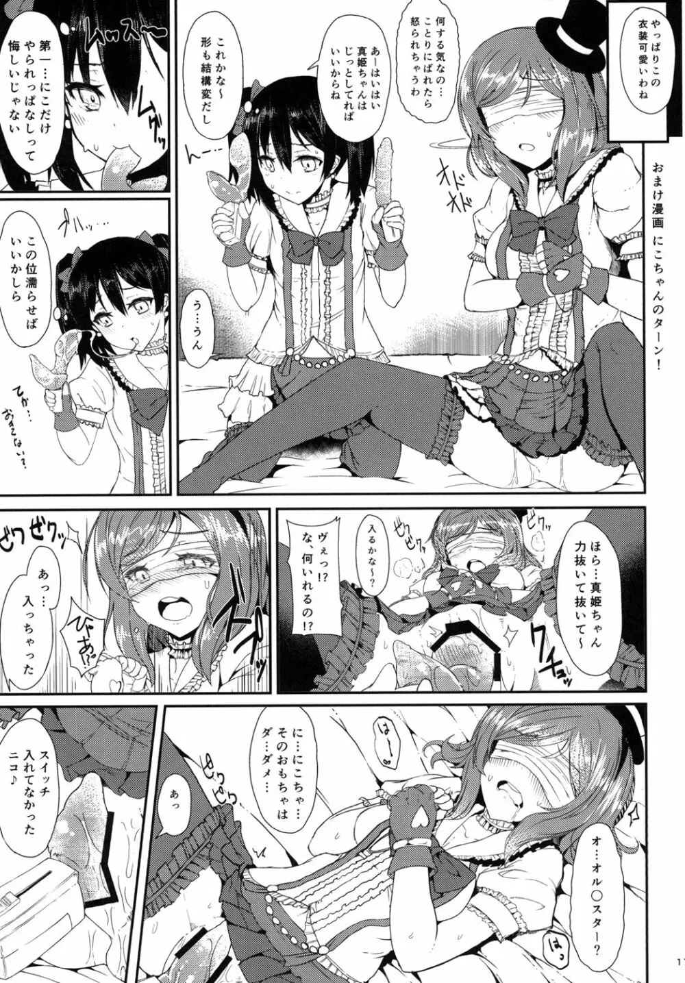 マキニコレズチャレンジ - page17