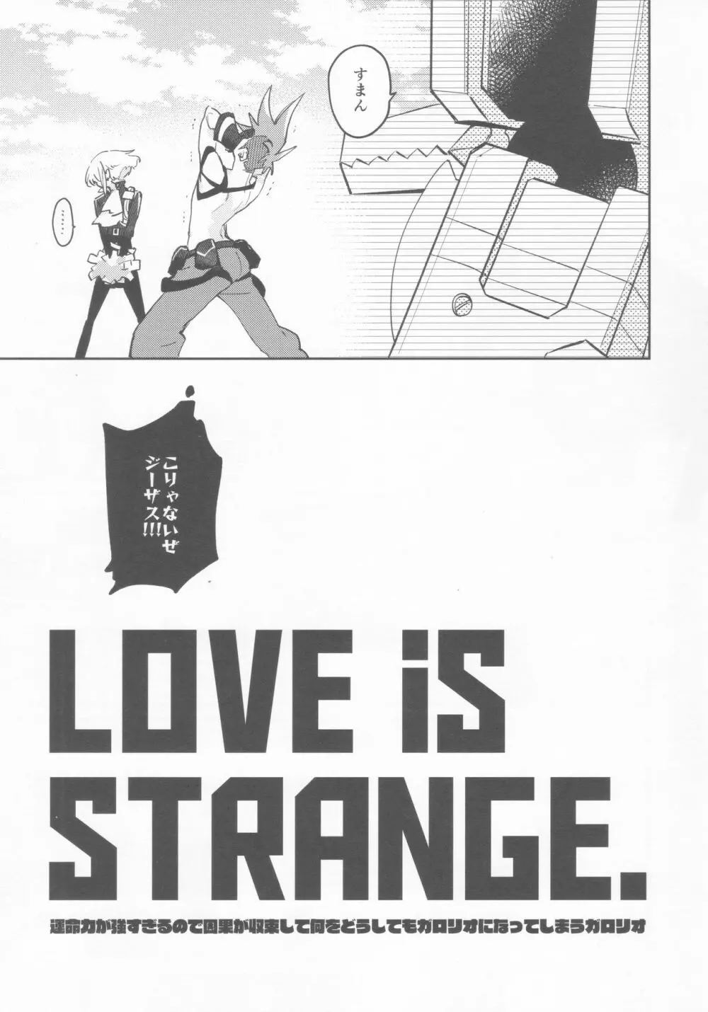 LOVE IS STRANGE. - page4