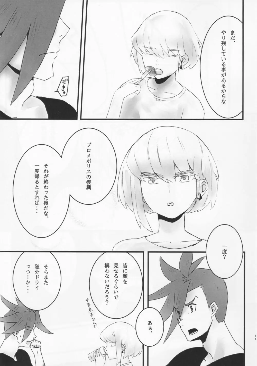 勿忘草 - page10