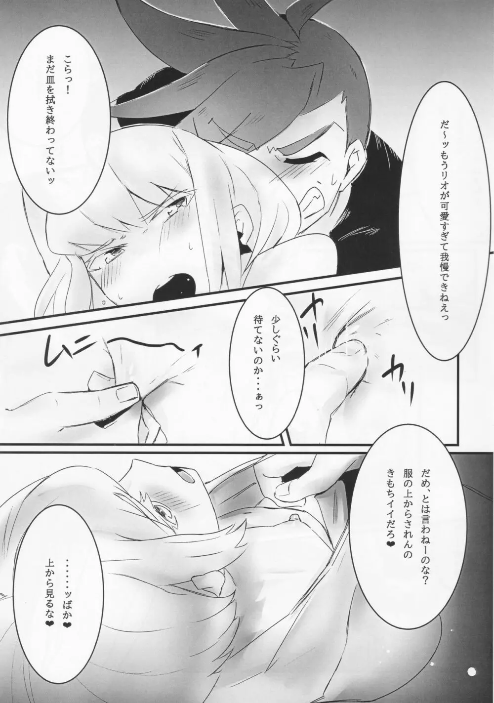 勿忘草 - page14