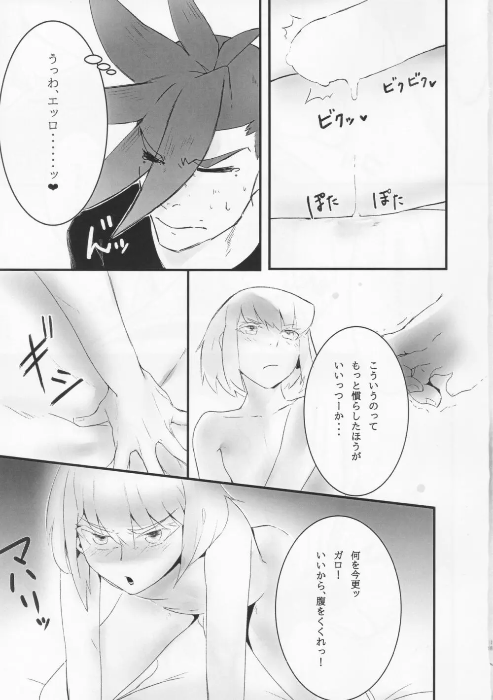 勿忘草 - page18