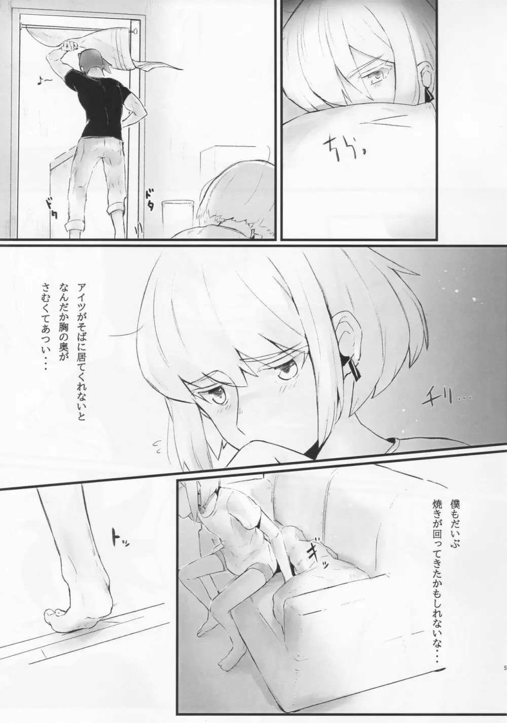 勿忘草 - page4